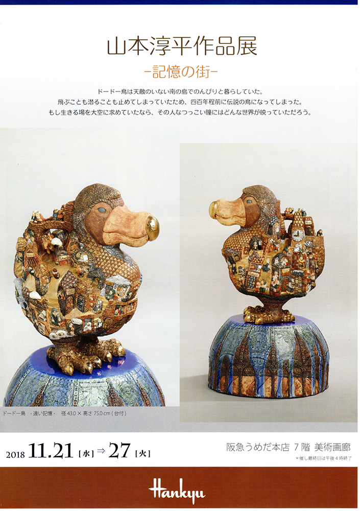 山本淳平作品展