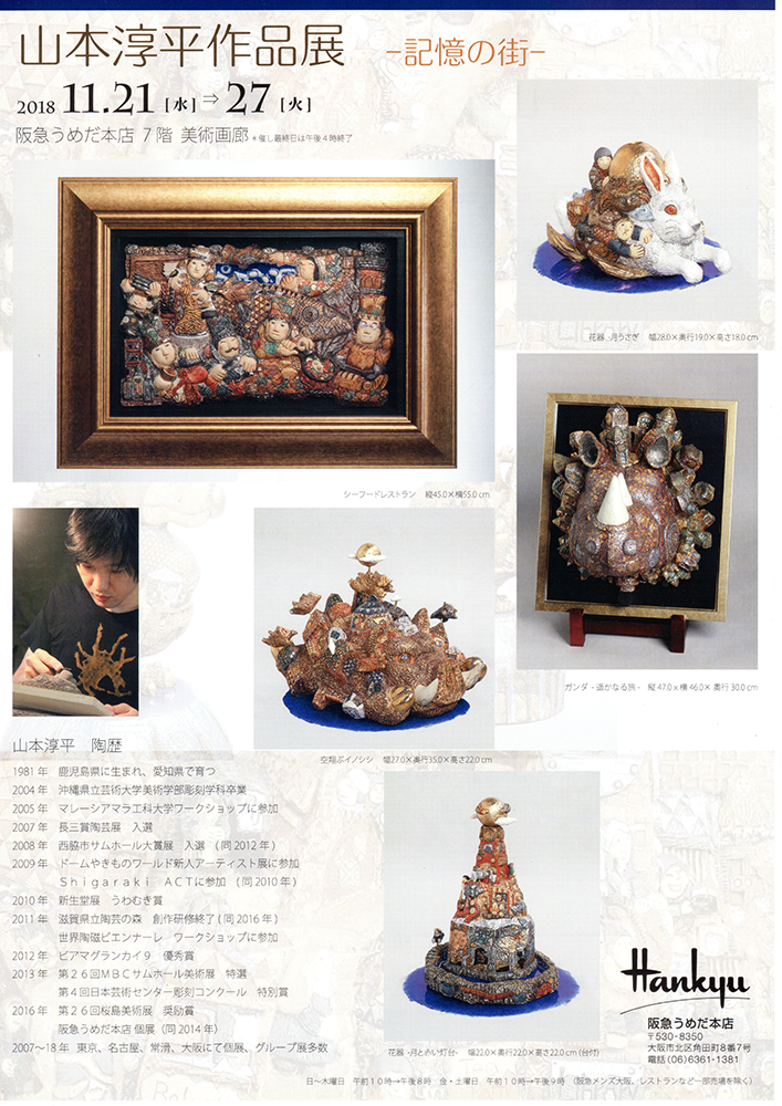 山本淳平作品展