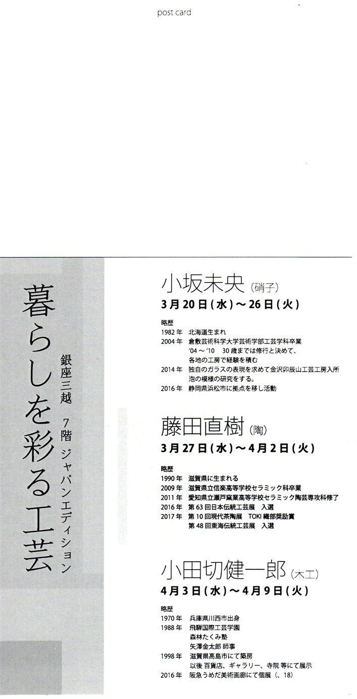 暮らしを彩る工芸