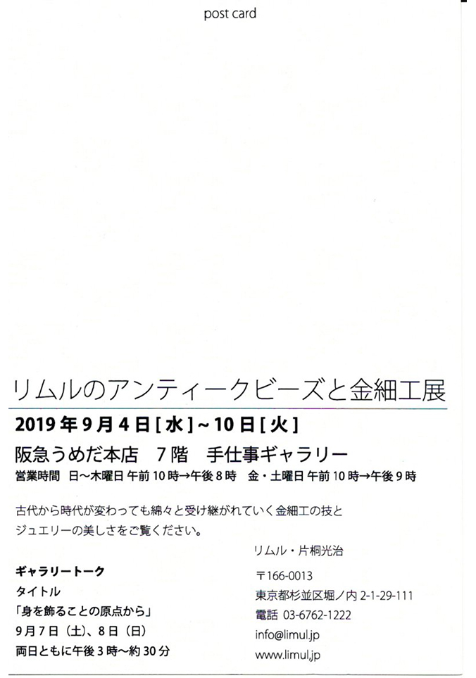 リムルのアンティークビーズと金細工展