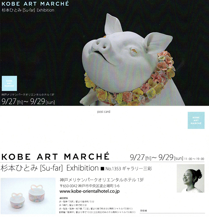 KOBE ART MARCHE