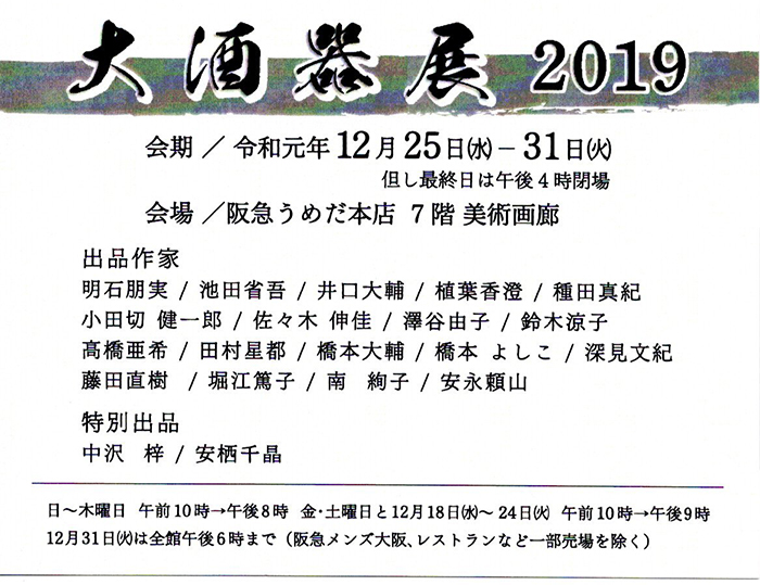 大酒器展2019