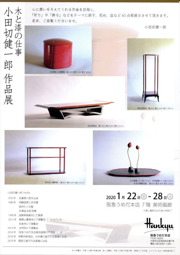 小田切健一郎　作品展