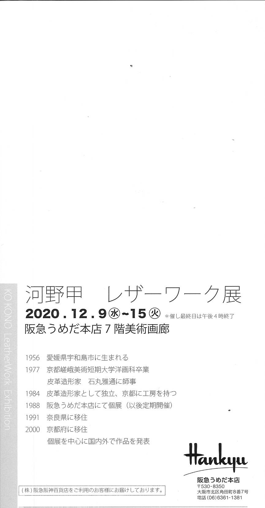 河野甲 レザーワーク展