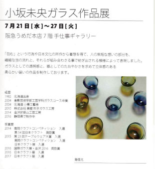 ガラス作品展