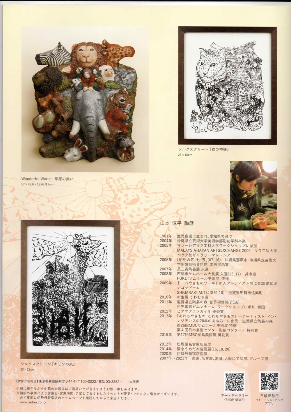 山本淳平展