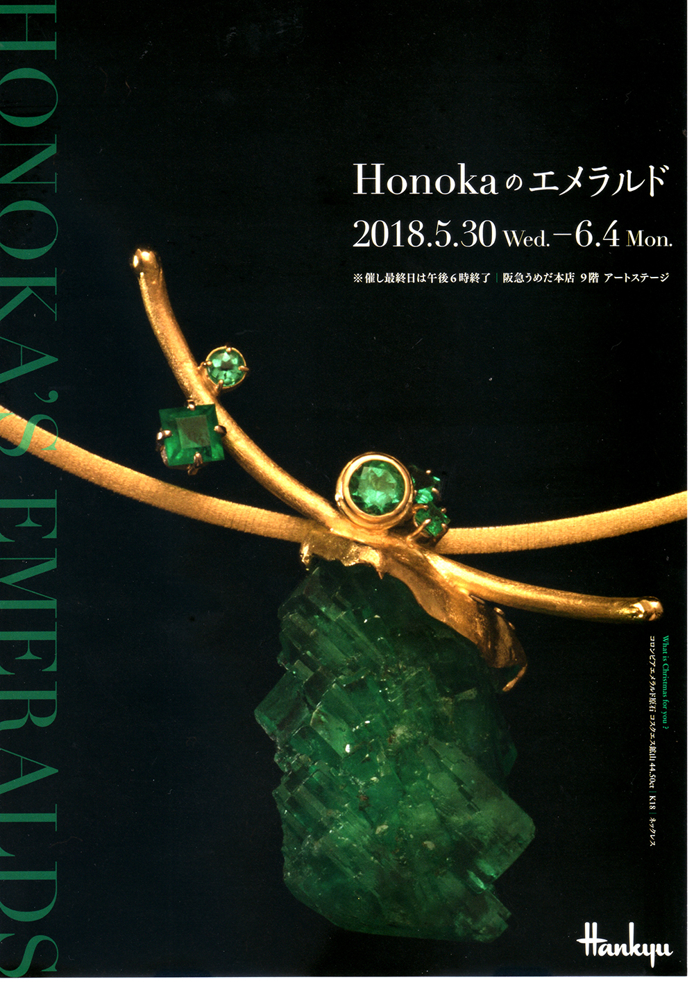 Honokaのエメラルド