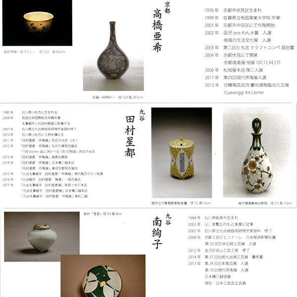 陶芸　女流作家三人展