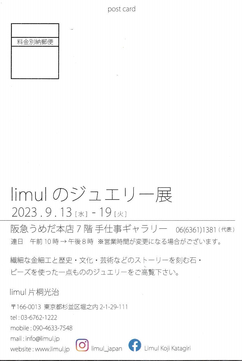 limulのジュエリー展