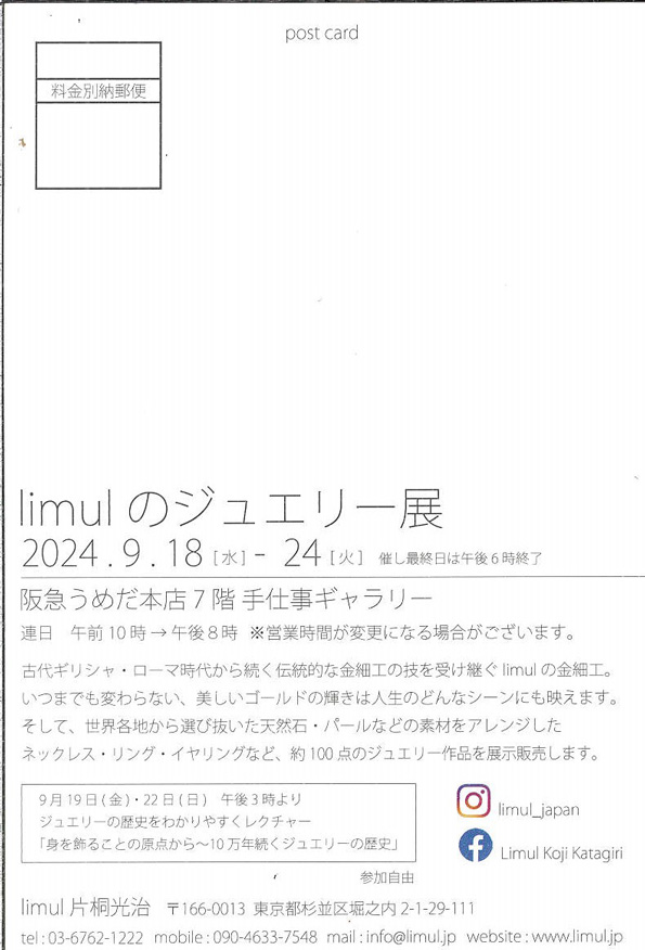 limulのジュエリー展